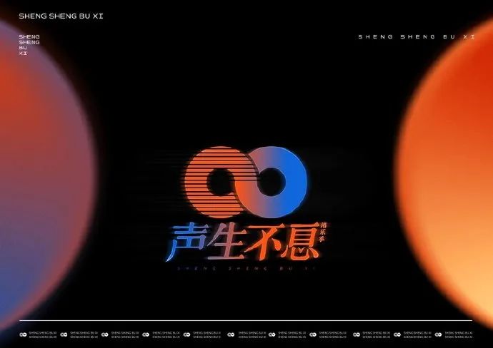 《声生不息·港乐季》节目海报