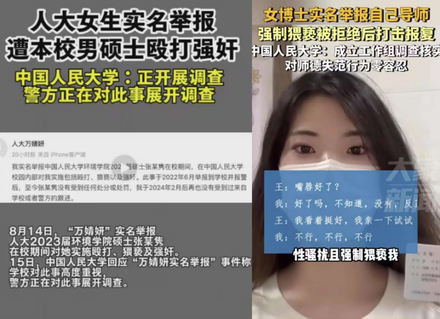 高校涉“性”丑闻频出，涉及张某隽和王贵元等人。（来源：重庆晨报、政法频道）