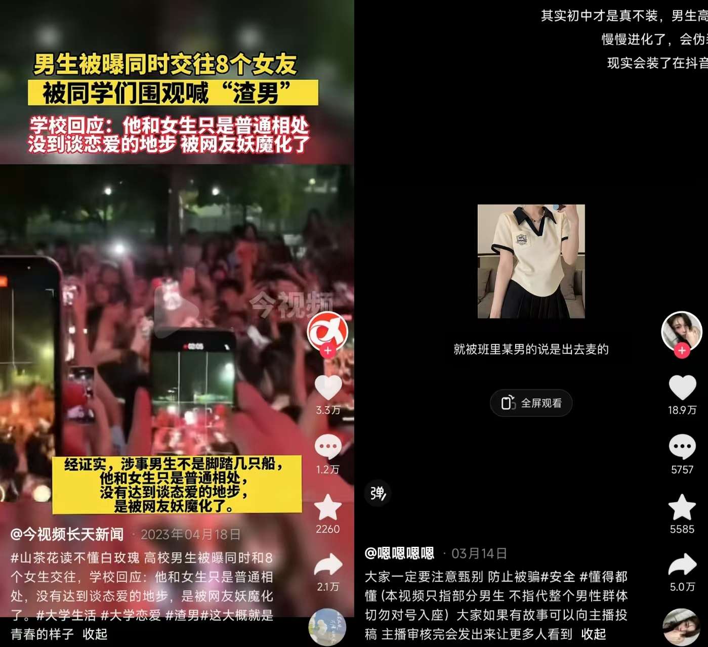 短视频平台上，“渣男”标签的内容很容易获得上万点赞。